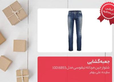 جعبه گشایی شلوار جین مردانه تیفوسی